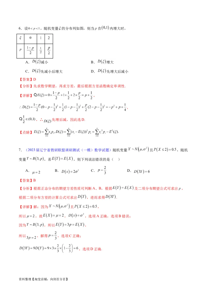 专题39离散型随机变量的分布列与数字特征（理科）（教师版）_02高考数学_通用版（老高考）复习资料_2024年复习资料_完备战2024年高考数学一轮复习考点帮（全国通用）