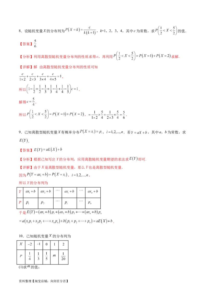 专题39离散型随机变量的分布列与数字特征（理科）（教师版）_02高考数学_通用版（老高考）复习资料_2024年复习资料_完备战2024年高考数学一轮复习考点帮（全国通用）