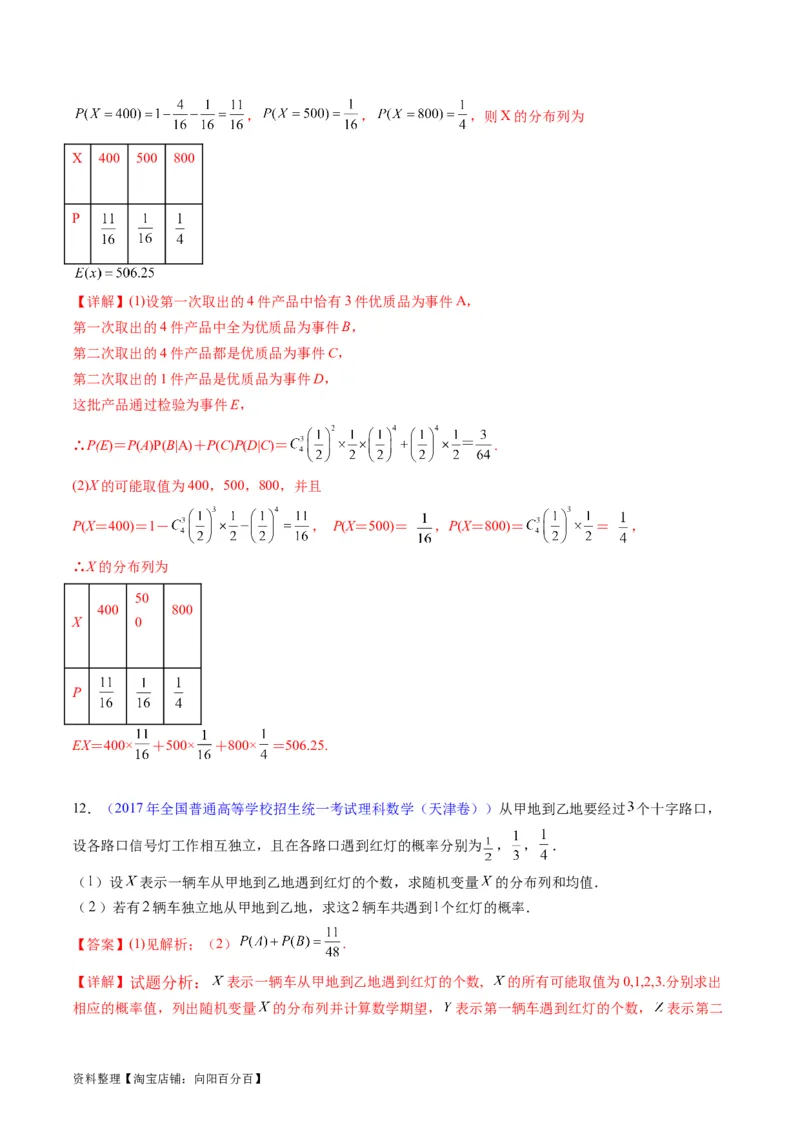 专题39离散型随机变量的分布列与数字特征（理科）（教师版）_02高考数学_通用版（老高考）复习资料_2024年复习资料_完备战2024年高考数学一轮复习考点帮（全国通用）