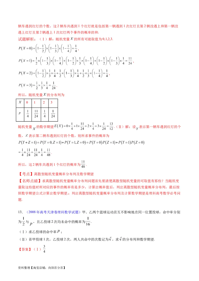 专题39离散型随机变量的分布列与数字特征（理科）（教师版）_02高考数学_通用版（老高考）复习资料_2024年复习资料_完备战2024年高考数学一轮复习考点帮（全国通用）