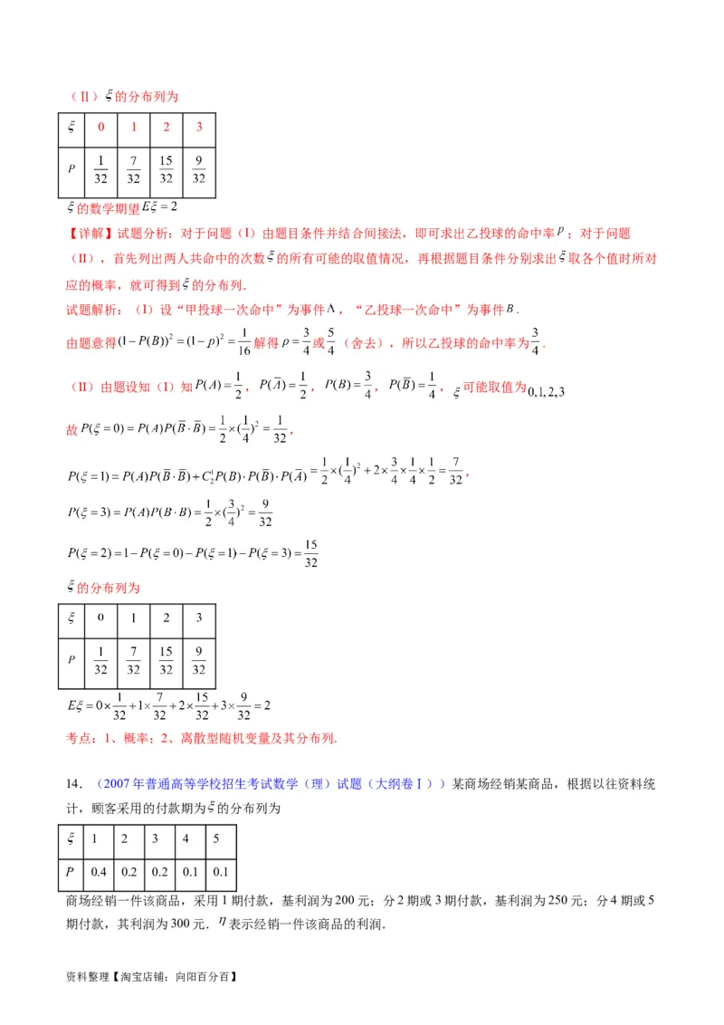专题39离散型随机变量的分布列与数字特征（理科）（教师版）_02高考数学_通用版（老高考）复习资料_2024年复习资料_完备战2024年高考数学一轮复习考点帮（全国通用）