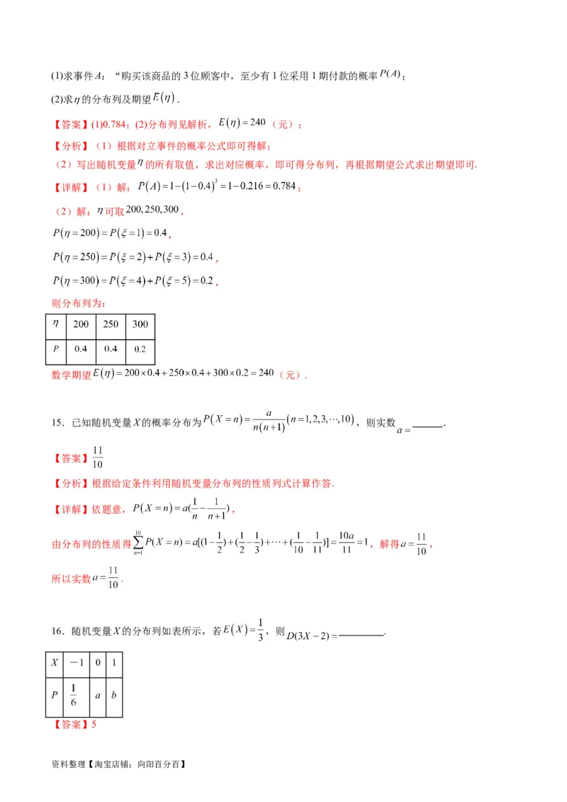 专题39离散型随机变量的分布列与数字特征（理科）（教师版）_02高考数学_通用版（老高考）复习资料_2024年复习资料_完备战2024年高考数学一轮复习考点帮（全国通用）