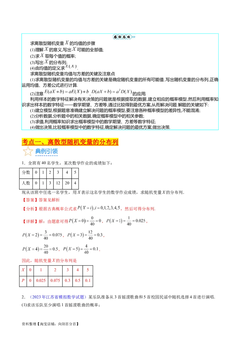 专题39离散型随机变量的分布列与数字特征（理科）（教师版）_02高考数学_通用版（老高考）复习资料_2024年复习资料_完备战2024年高考数学一轮复习考点帮（全国通用）