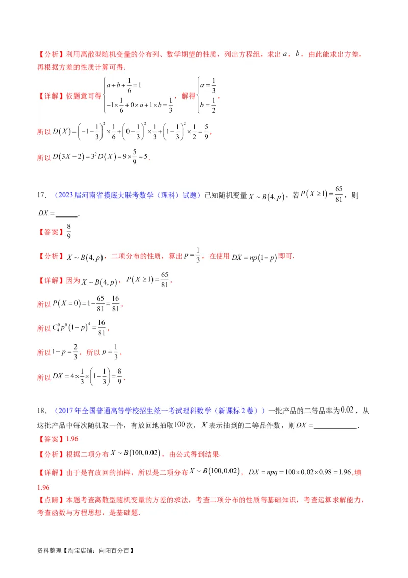 专题39离散型随机变量的分布列与数字特征（理科）（教师版）_02高考数学_通用版（老高考）复习资料_2024年复习资料_完备战2024年高考数学一轮复习考点帮（全国通用）