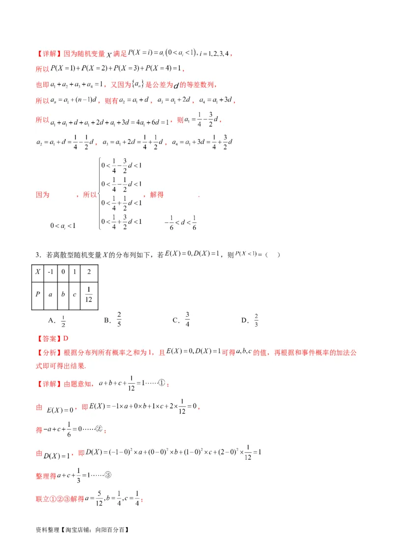 专题39离散型随机变量的分布列与数字特征（理科）（教师版）_02高考数学_通用版（老高考）复习资料_2024年复习资料_完备战2024年高考数学一轮复习考点帮（全国通用）