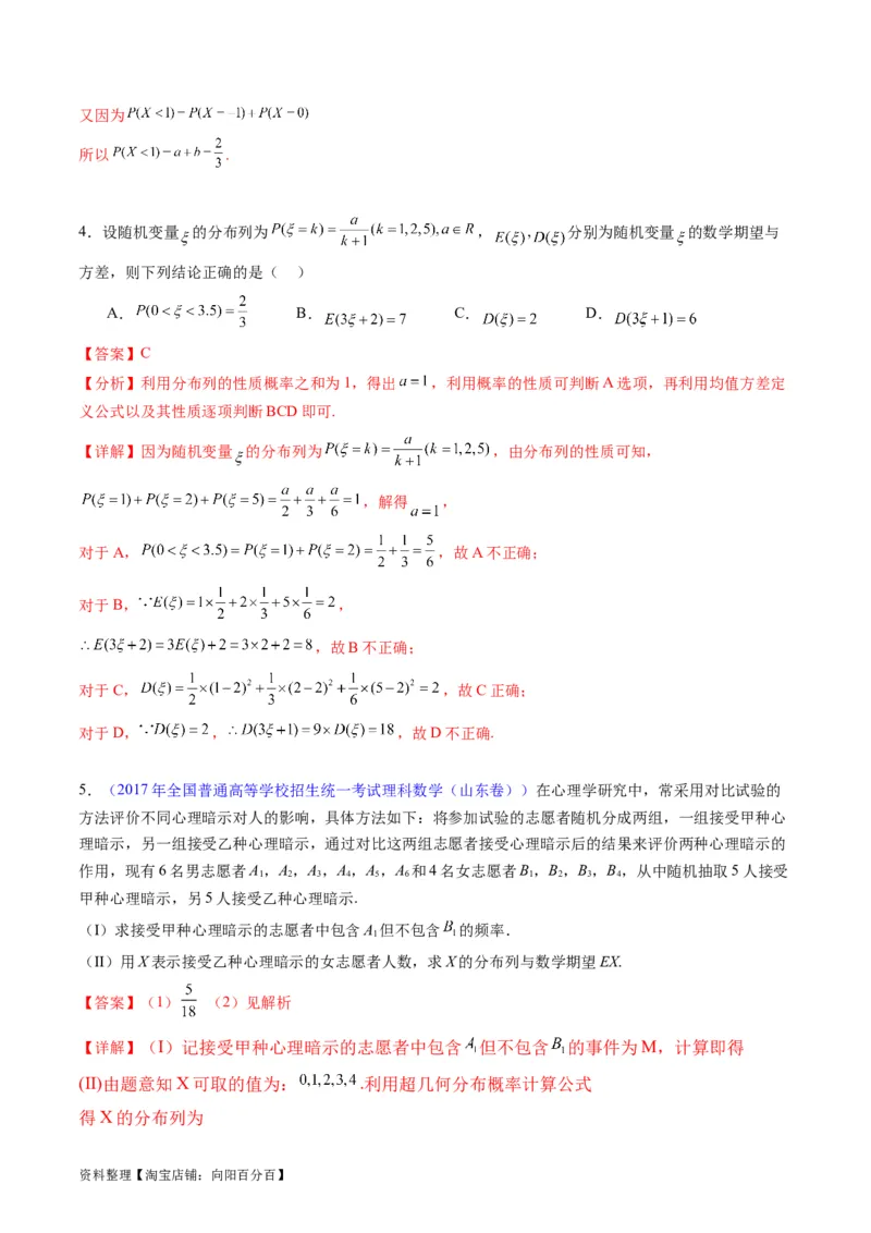 专题39离散型随机变量的分布列与数字特征（理科）（教师版）_02高考数学_通用版（老高考）复习资料_2024年复习资料_完备战2024年高考数学一轮复习考点帮（全国通用）