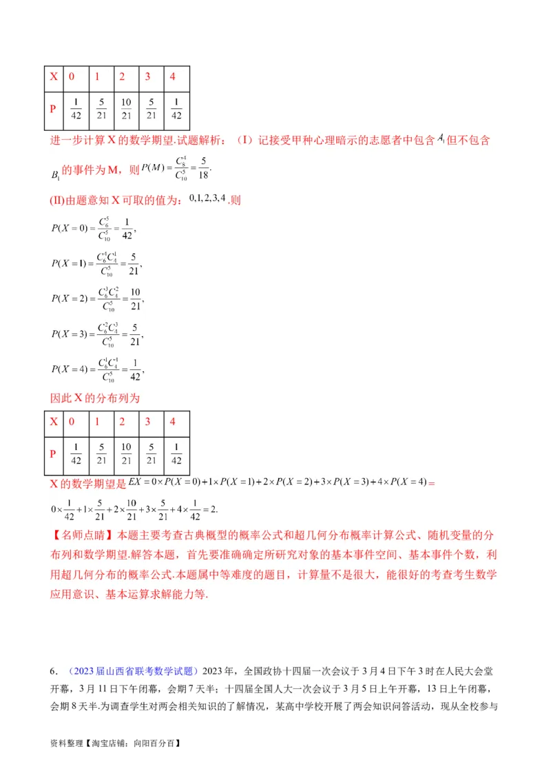 专题39离散型随机变量的分布列与数字特征（理科）（教师版）_02高考数学_通用版（老高考）复习资料_2024年复习资料_完备战2024年高考数学一轮复习考点帮（全国通用）
