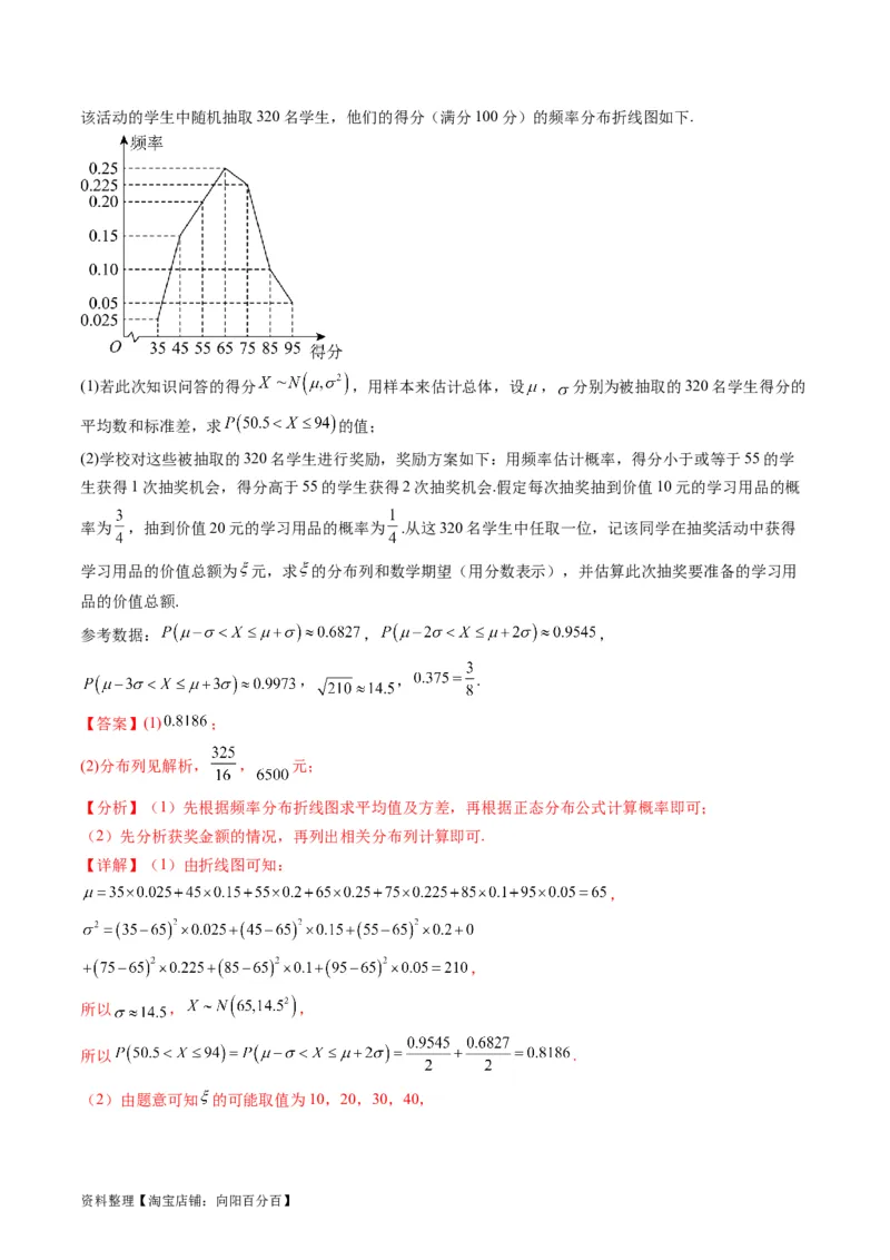 专题39离散型随机变量的分布列与数字特征（理科）（教师版）_02高考数学_通用版（老高考）复习资料_2024年复习资料_完备战2024年高考数学一轮复习考点帮（全国通用）