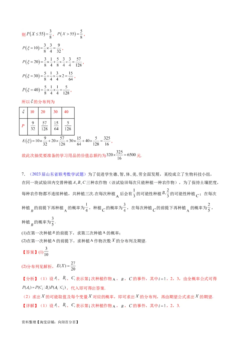 专题39离散型随机变量的分布列与数字特征（理科）（教师版）_02高考数学_通用版（老高考）复习资料_2024年复习资料_完备战2024年高考数学一轮复习考点帮（全国通用）