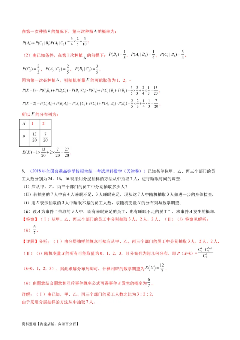 专题39离散型随机变量的分布列与数字特征（理科）（教师版）_02高考数学_通用版（老高考）复习资料_2024年复习资料_完备战2024年高考数学一轮复习考点帮（全国通用）