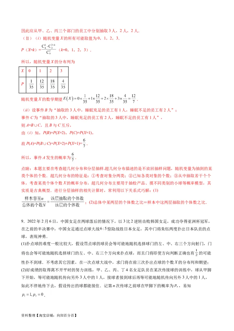 专题39离散型随机变量的分布列与数字特征（理科）（教师版）_02高考数学_通用版（老高考）复习资料_2024年复习资料_完备战2024年高考数学一轮复习考点帮（全国通用）