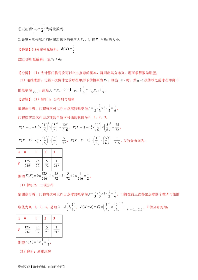 专题39离散型随机变量的分布列与数字特征（理科）（教师版）_02高考数学_通用版（老高考）复习资料_2024年复习资料_完备战2024年高考数学一轮复习考点帮（全国通用）