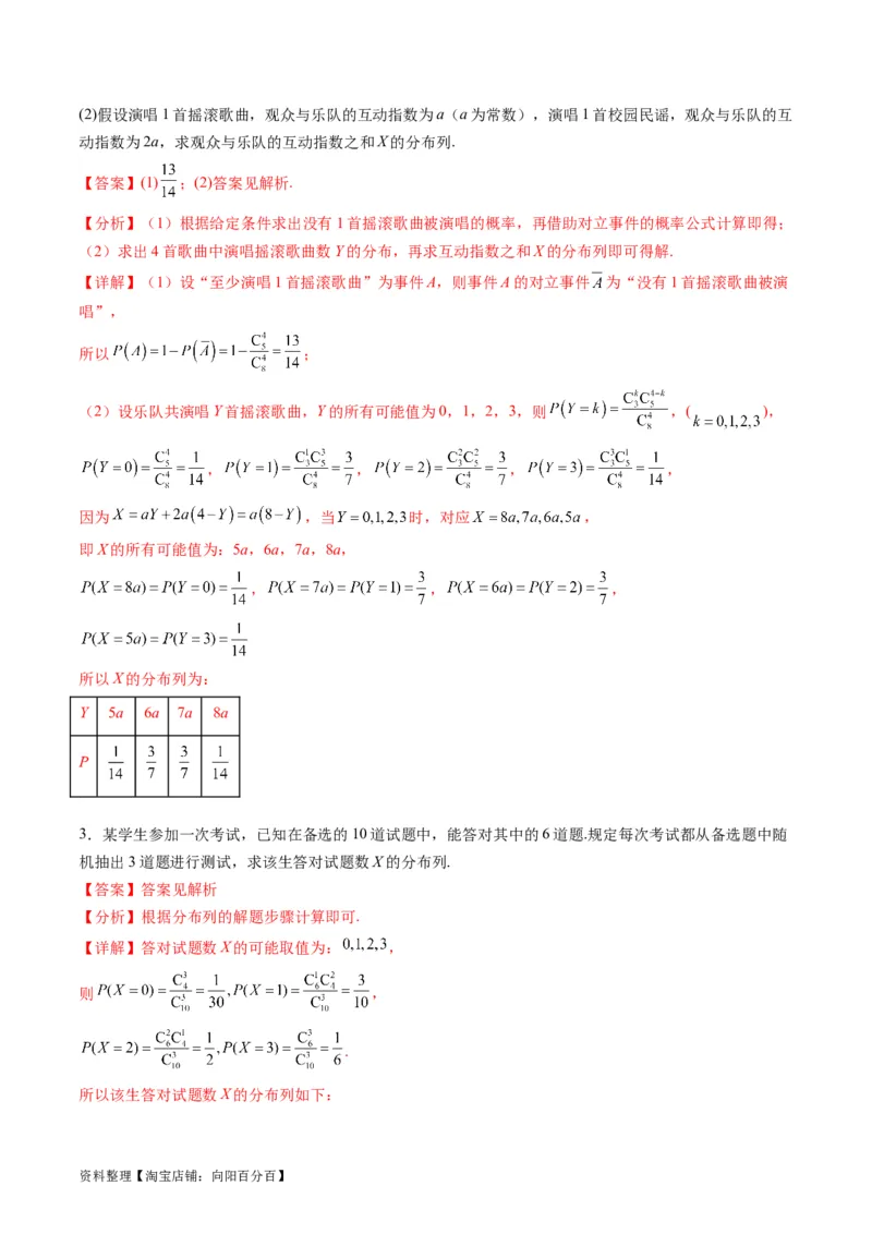 专题39离散型随机变量的分布列与数字特征（理科）（教师版）_02高考数学_通用版（老高考）复习资料_2024年复习资料_完备战2024年高考数学一轮复习考点帮（全国通用）