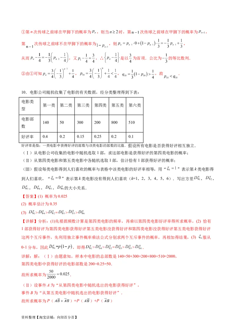专题39离散型随机变量的分布列与数字特征（理科）（教师版）_02高考数学_通用版（老高考）复习资料_2024年复习资料_完备战2024年高考数学一轮复习考点帮（全国通用）