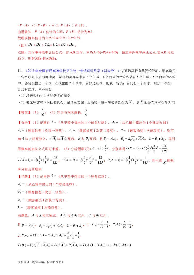 专题39离散型随机变量的分布列与数字特征（理科）（教师版）_02高考数学_通用版（老高考）复习资料_2024年复习资料_完备战2024年高考数学一轮复习考点帮（全国通用）