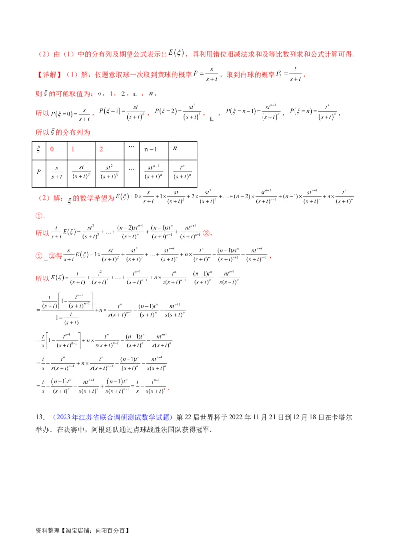 专题39离散型随机变量的分布列与数字特征（理科）（教师版）_02高考数学_通用版（老高考）复习资料_2024年复习资料_完备战2024年高考数学一轮复习考点帮（全国通用）