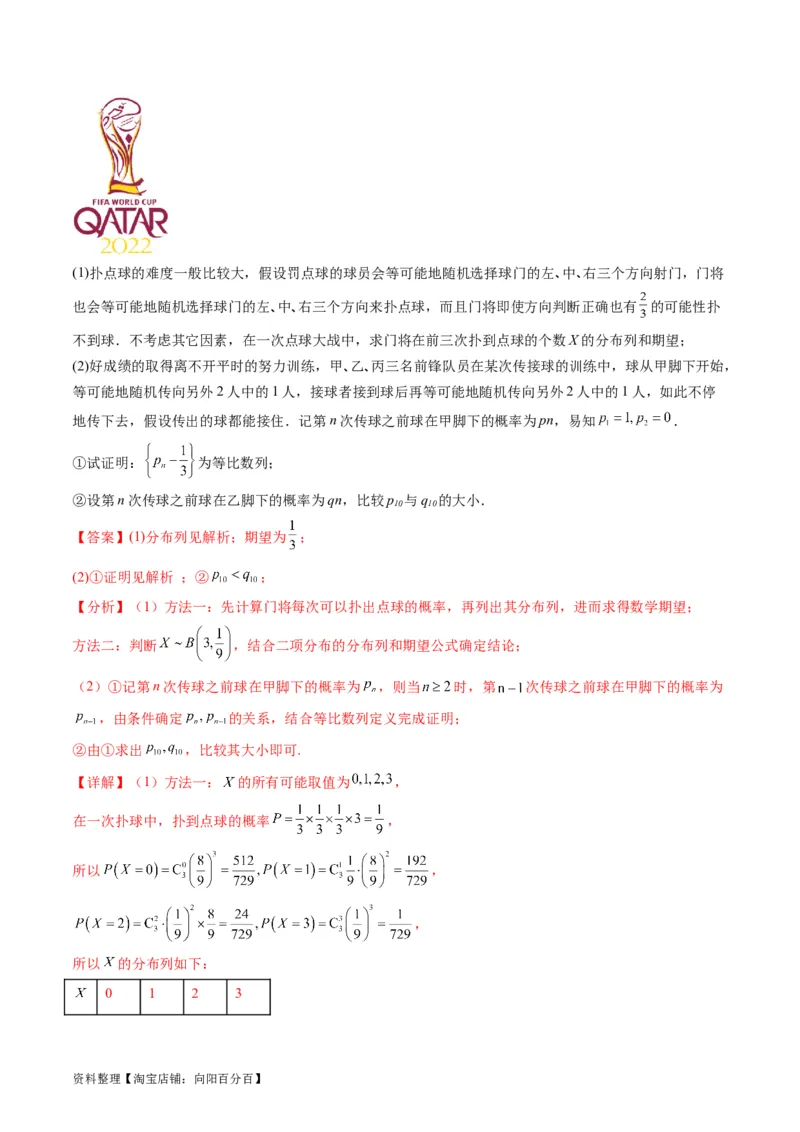 专题39离散型随机变量的分布列与数字特征（理科）（教师版）_02高考数学_通用版（老高考）复习资料_2024年复习资料_完备战2024年高考数学一轮复习考点帮（全国通用）