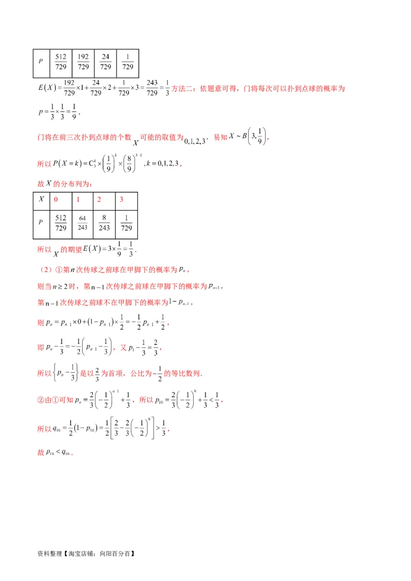 专题39离散型随机变量的分布列与数字特征（理科）（教师版）_02高考数学_通用版（老高考）复习资料_2024年复习资料_完备战2024年高考数学一轮复习考点帮（全国通用）