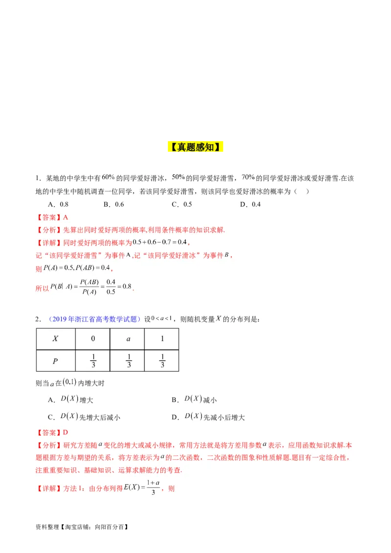 专题39离散型随机变量的分布列与数字特征（理科）（教师版）_02高考数学_通用版（老高考）复习资料_2024年复习资料_完备战2024年高考数学一轮复习考点帮（全国通用）