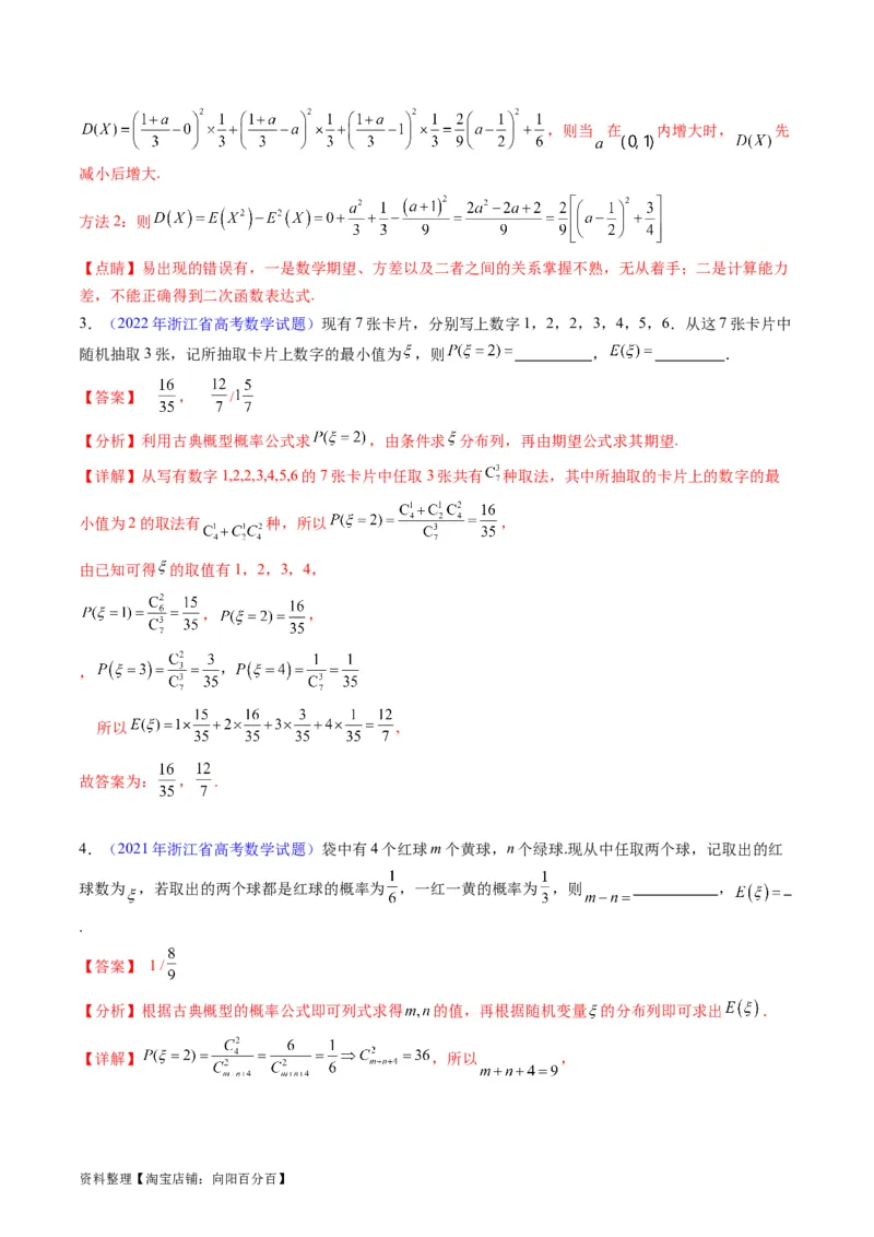 专题39离散型随机变量的分布列与数字特征（理科）（教师版）_02高考数学_通用版（老高考）复习资料_2024年复习资料_完备战2024年高考数学一轮复习考点帮（全国通用）