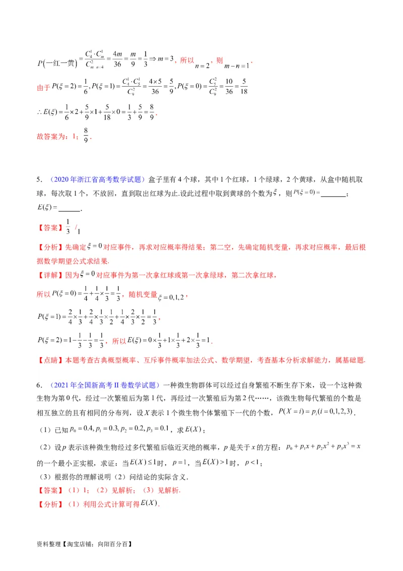 专题39离散型随机变量的分布列与数字特征（理科）（教师版）_02高考数学_通用版（老高考）复习资料_2024年复习资料_完备战2024年高考数学一轮复习考点帮（全国通用）