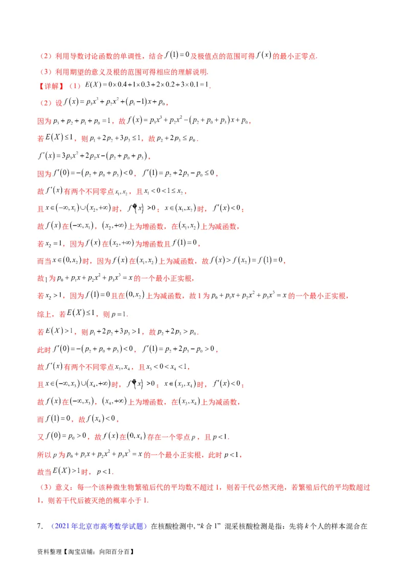 专题39离散型随机变量的分布列与数字特征（理科）（教师版）_02高考数学_通用版（老高考）复习资料_2024年复习资料_完备战2024年高考数学一轮复习考点帮（全国通用）