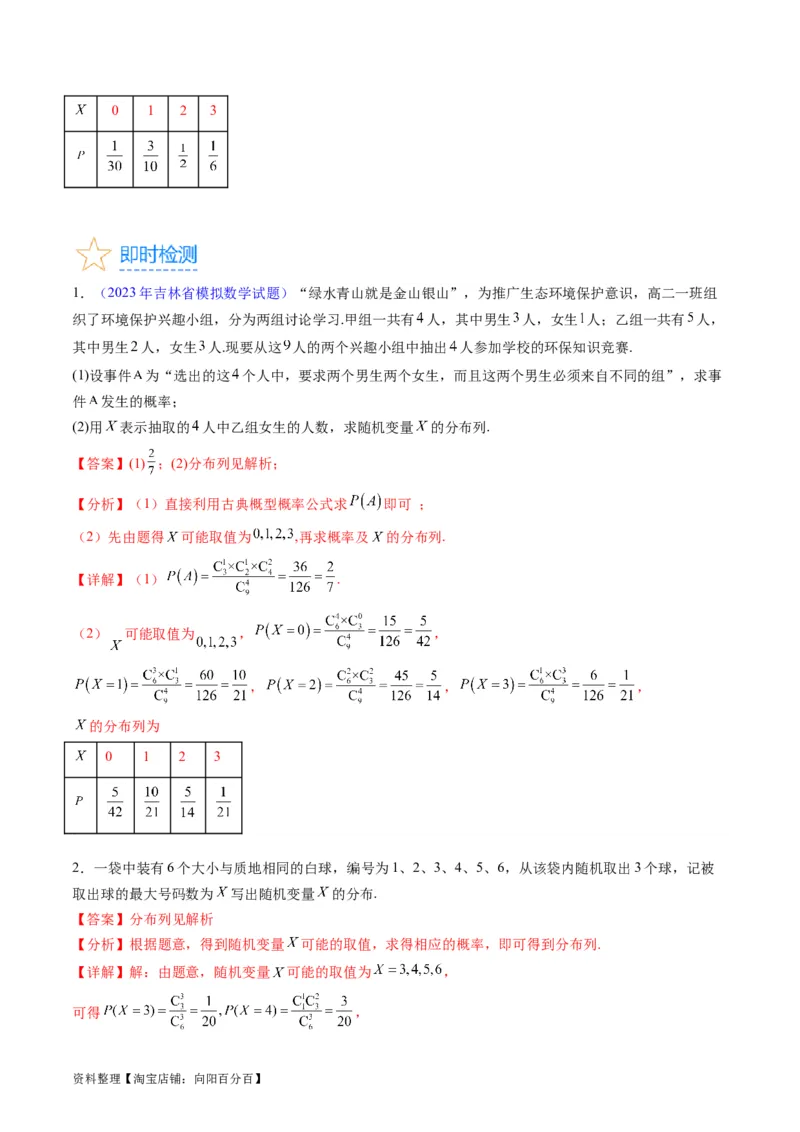 专题39离散型随机变量的分布列与数字特征（理科）（教师版）_02高考数学_通用版（老高考）复习资料_2024年复习资料_完备战2024年高考数学一轮复习考点帮（全国通用）