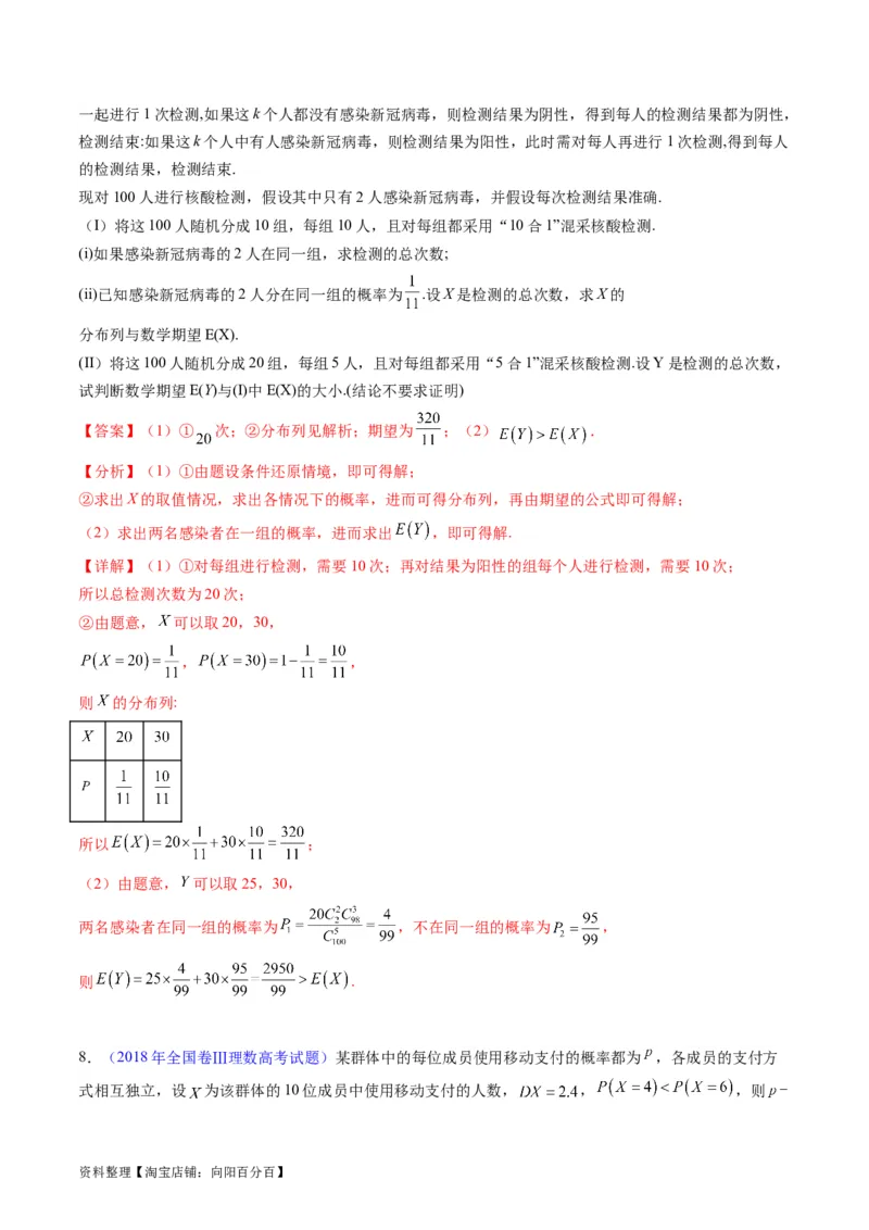 专题39离散型随机变量的分布列与数字特征（理科）（教师版）_02高考数学_通用版（老高考）复习资料_2024年复习资料_完备战2024年高考数学一轮复习考点帮（全国通用）