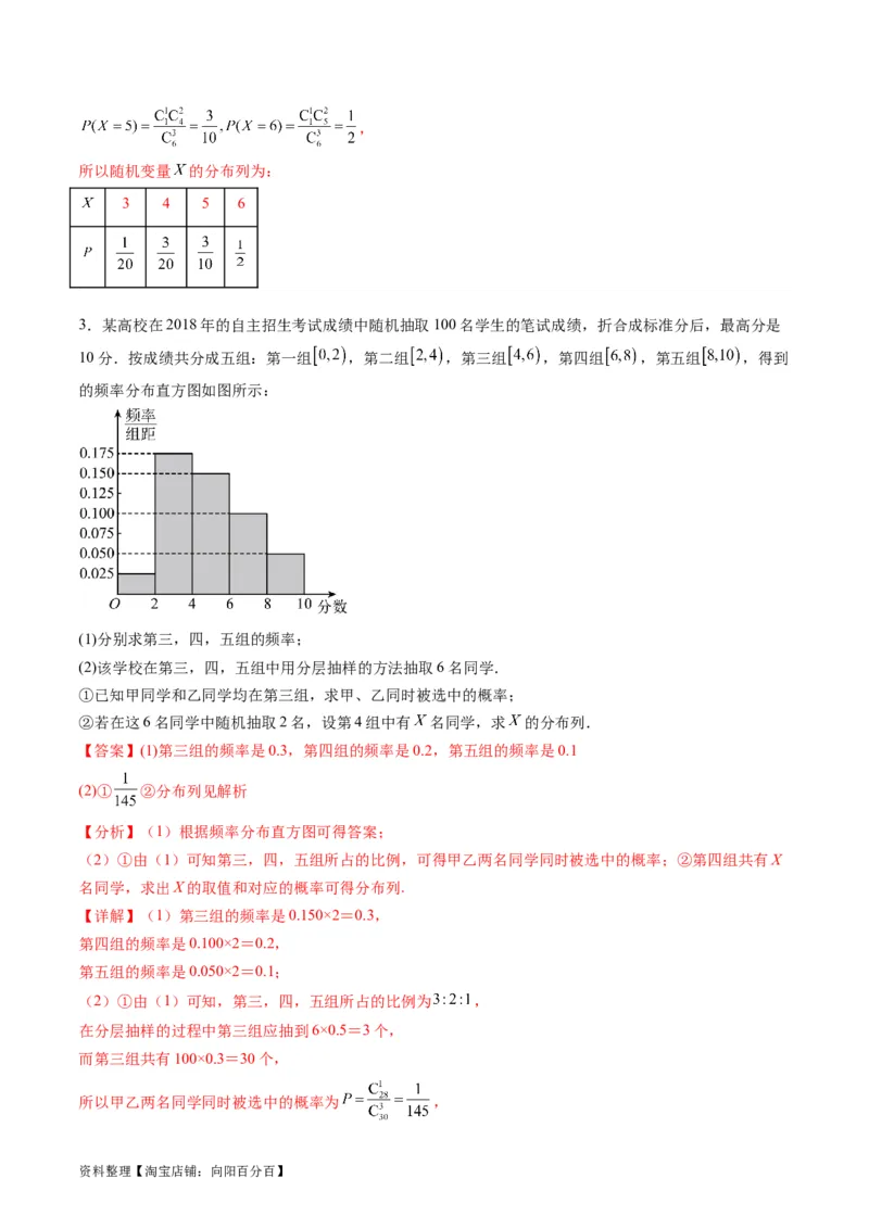 专题39离散型随机变量的分布列与数字特征（理科）（教师版）_02高考数学_通用版（老高考）复习资料_2024年复习资料_完备战2024年高考数学一轮复习考点帮（全国通用）