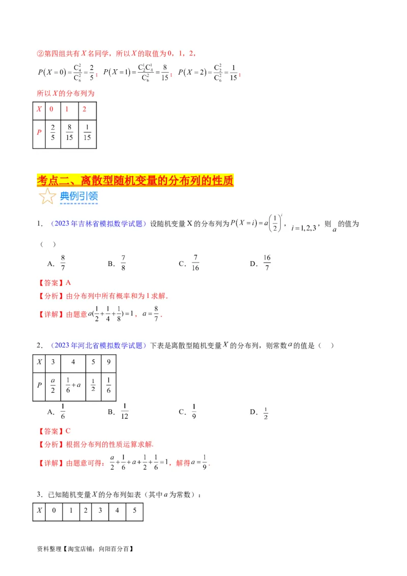 专题39离散型随机变量的分布列与数字特征（理科）（教师版）_02高考数学_通用版（老高考）复习资料_2024年复习资料_完备战2024年高考数学一轮复习考点帮（全国通用）