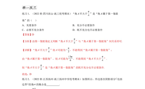 专题5.1三角函数的概念、同角三角函数的基本关系（解析版）_02高考数学_新高考复习资料_2024年新高考资料_一轮复习资料_完备战2024年新高考数学一轮复习题型突破精练（新高考）