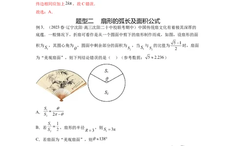 专题5.1三角函数的概念、同角三角函数的基本关系（解析版）_02高考数学_新高考复习资料_2024年新高考资料_一轮复习资料_完备战2024年新高考数学一轮复习题型突破精练（新高考）
