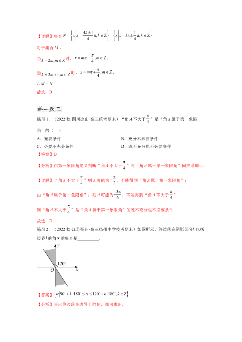 专题5.1三角函数的概念、同角三角函数的基本关系（解析版）_02高考数学_新高考复习资料_2024年新高考资料_一轮复习资料_完备战2024年新高考数学一轮复习题型突破精练（新高考）