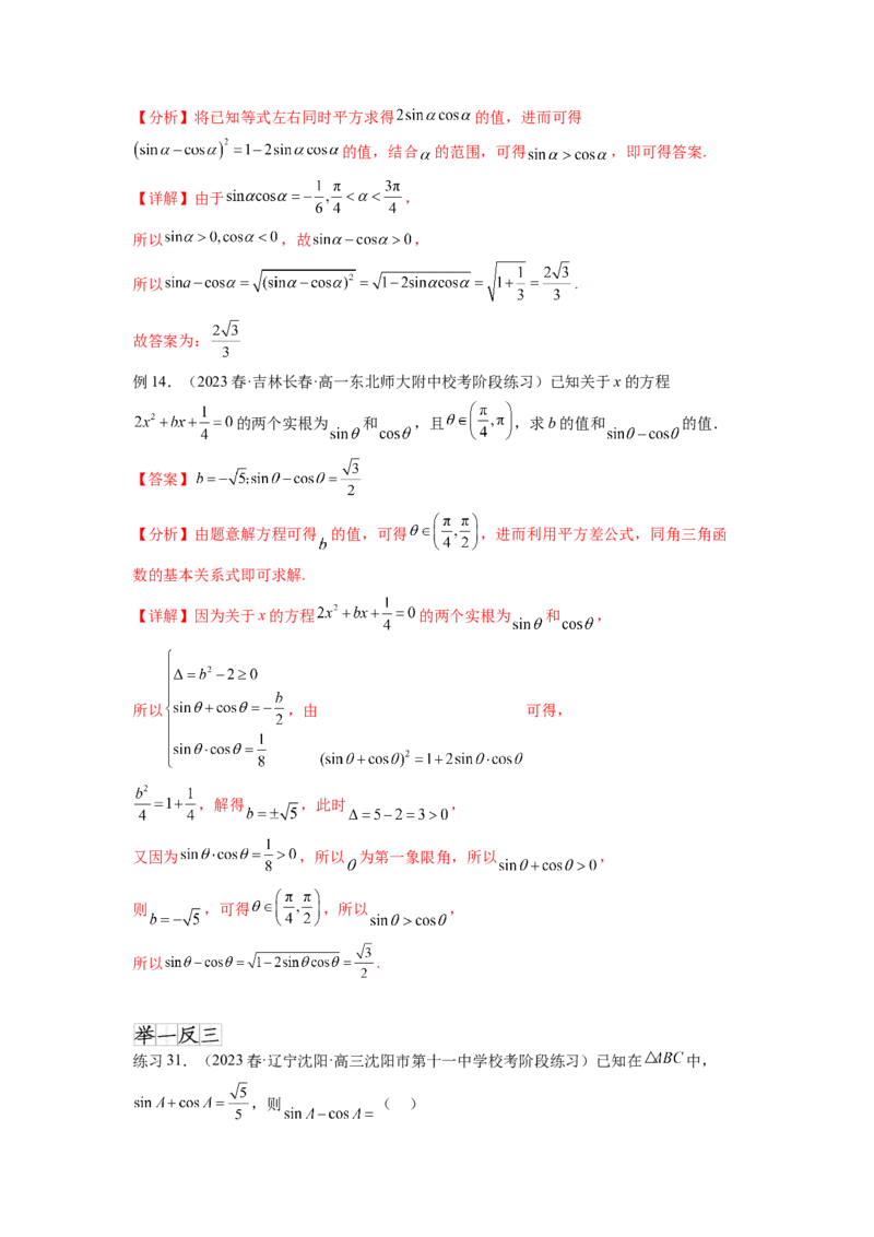 专题5.1三角函数的概念、同角三角函数的基本关系（解析版）_02高考数学_新高考复习资料_2024年新高考资料_一轮复习资料_完备战2024年新高考数学一轮复习题型突破精练（新高考）
