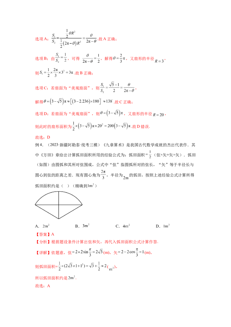 专题5.1三角函数的概念、同角三角函数的基本关系（解析版）_02高考数学_新高考复习资料_2024年新高考资料_一轮复习资料_完备战2024年新高考数学一轮复习题型突破精练（新高考）