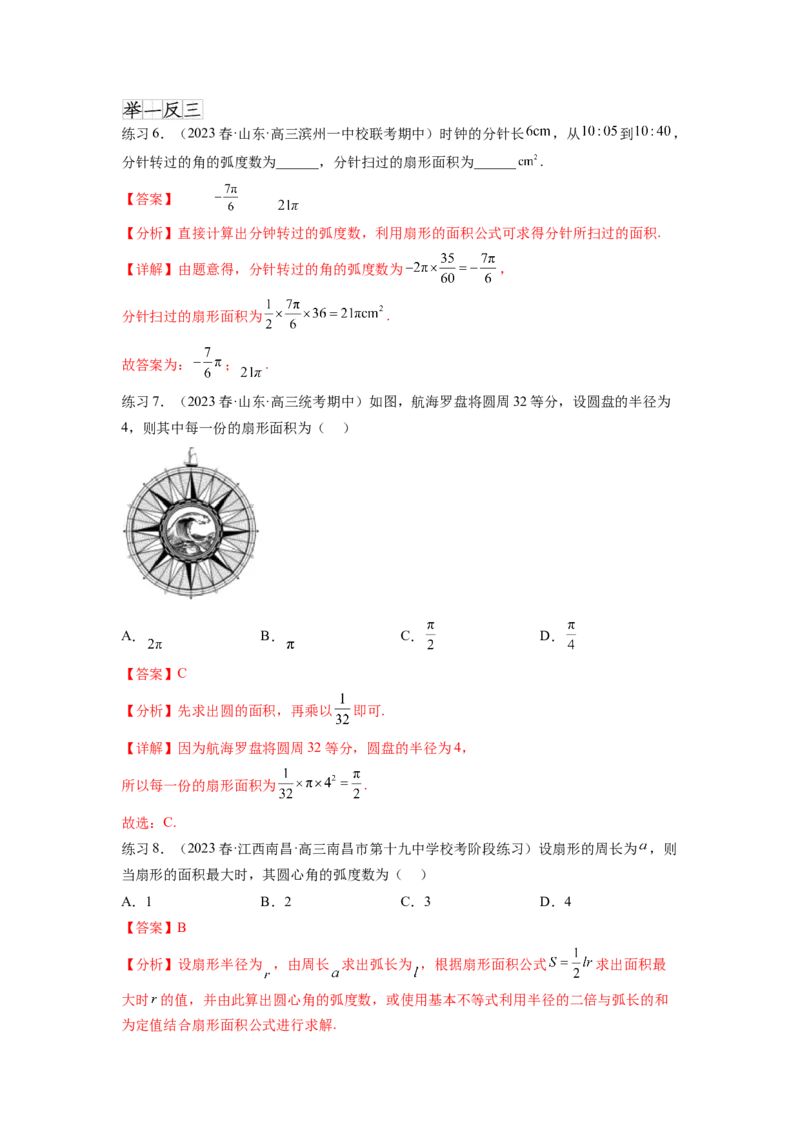 专题5.1三角函数的概念、同角三角函数的基本关系（解析版）_02高考数学_新高考复习资料_2024年新高考资料_一轮复习资料_完备战2024年新高考数学一轮复习题型突破精练（新高考）