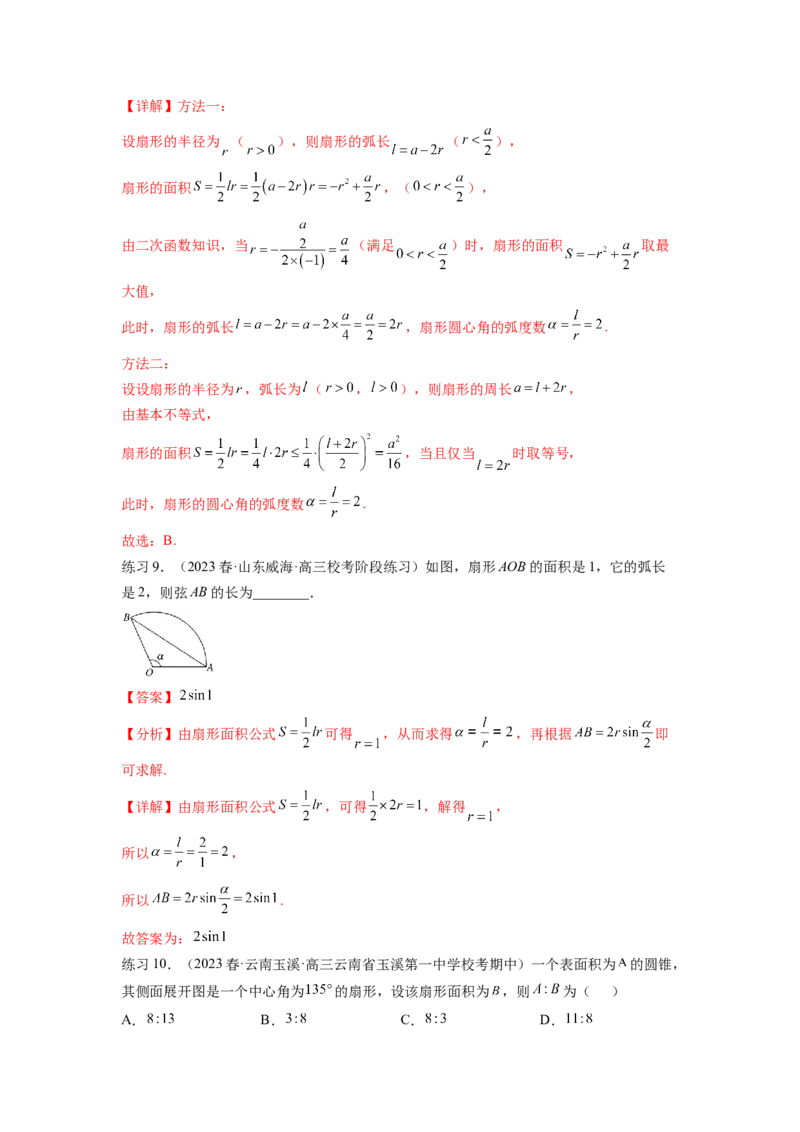 专题5.1三角函数的概念、同角三角函数的基本关系（解析版）_02高考数学_新高考复习资料_2024年新高考资料_一轮复习资料_完备战2024年新高考数学一轮复习题型突破精练（新高考）