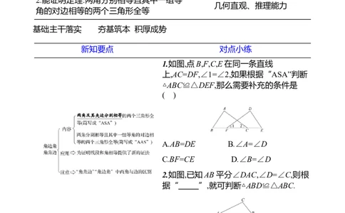 第四章　3　探索三角形全等的条件　第2课时-学生版_北师大初中数学_7下-北师大版初中数学_7下-初中数学北师大版（2025春季新版）持续更新_3导学案（齐全）