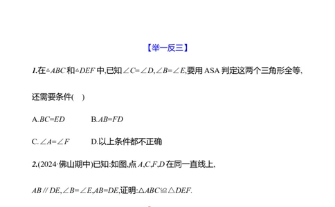 第四章　3　探索三角形全等的条件　第2课时-学生版_北师大初中数学_7下-北师大版初中数学_7下-初中数学北师大版（2025春季新版）持续更新_3导学案（齐全）