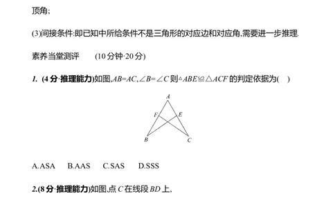 第四章　3　探索三角形全等的条件　第2课时-学生版_北师大初中数学_7下-北师大版初中数学_7下-初中数学北师大版（2025春季新版）持续更新_3导学案（齐全）