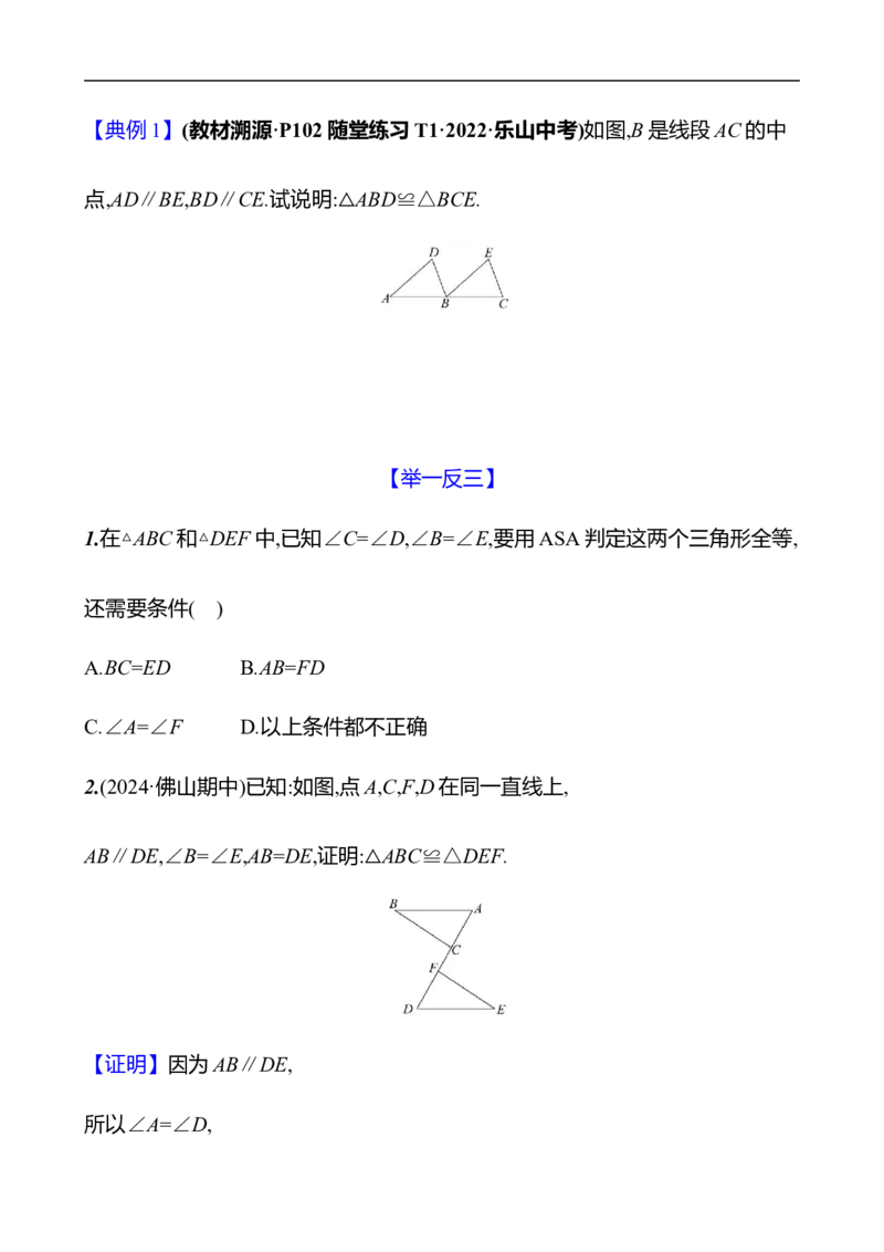 第四章　3　探索三角形全等的条件　第2课时-学生版_北师大初中数学_7下-北师大版初中数学_7下-初中数学北师大版（2025春季新版）持续更新_3导学案（齐全）
