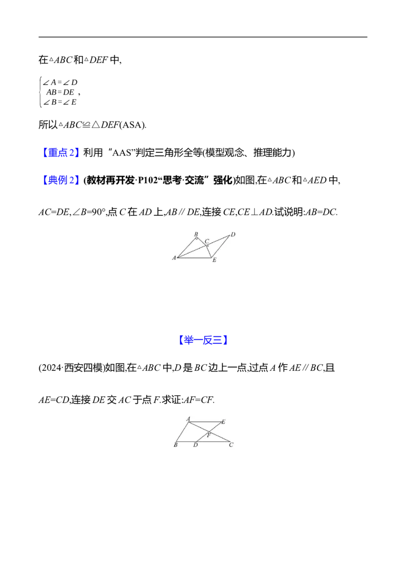 第四章　3　探索三角形全等的条件　第2课时-学生版_北师大初中数学_7下-北师大版初中数学_7下-初中数学北师大版（2025春季新版）持续更新_3导学案（齐全）