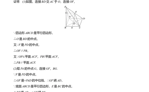 专题8.3空间直线、平面的平行(解析版)_02高考数学_新高考复习资料_2024年新高考资料_一轮复习资料_2024年高考数学一轮复习《考点&bull;题型&bull;技巧》精讲与精练高分突破系列（新高考专用）