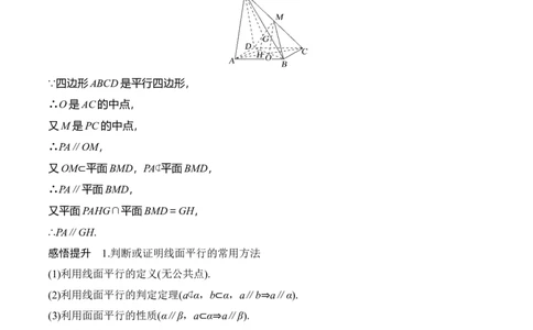 专题8.3空间直线、平面的平行(解析版)_02高考数学_新高考复习资料_2024年新高考资料_一轮复习资料_2024年高考数学一轮复习《考点&bull;题型&bull;技巧》精讲与精练高分突破系列（新高考专用）