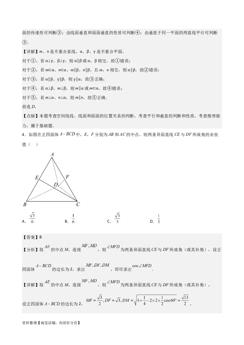 专题8.3空间直线、平面的平行(解析版)_02高考数学_新高考复习资料_2024年新高考资料_一轮复习资料_2024年高考数学一轮复习《考点&bull;题型&bull;技巧》精讲与精练高分突破系列（新高考专用）
