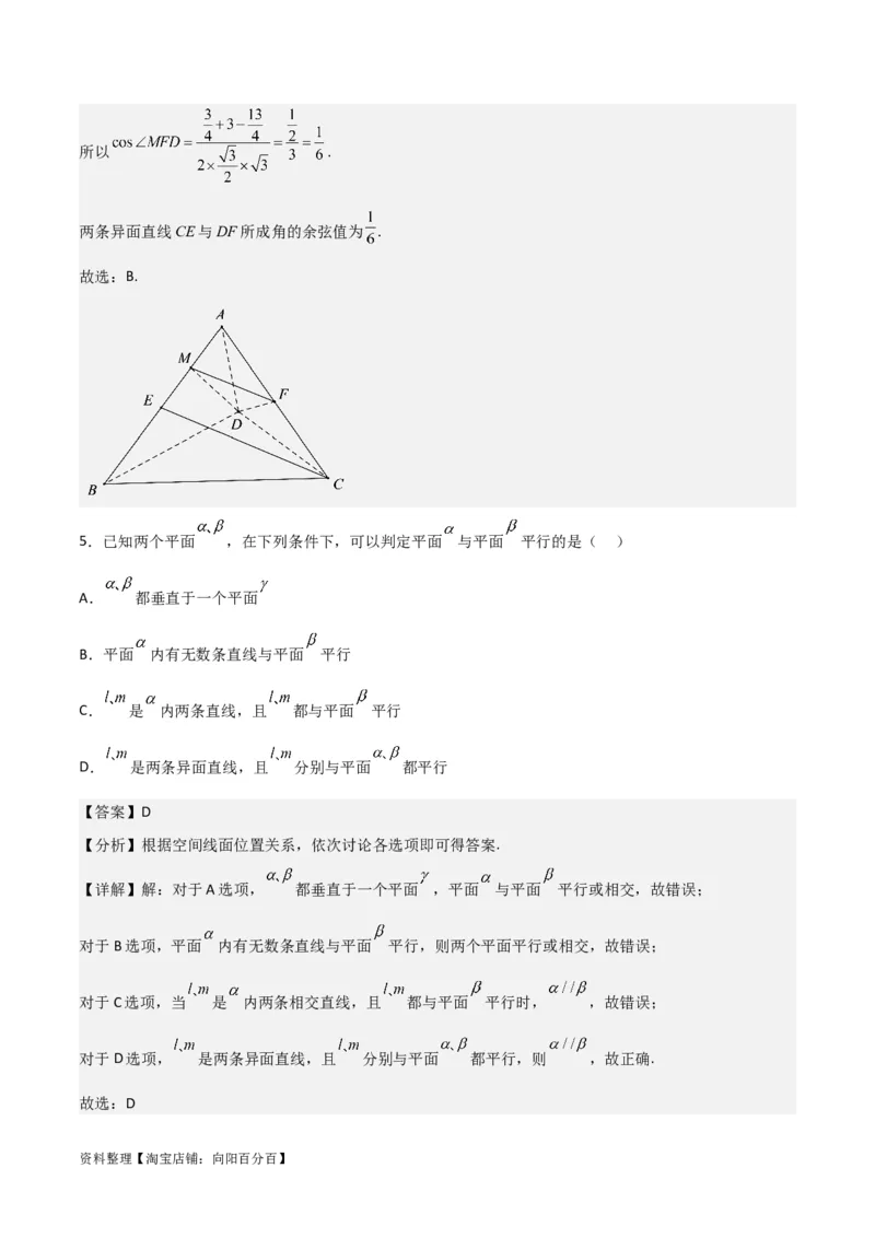 专题8.3空间直线、平面的平行(解析版)_02高考数学_新高考复习资料_2024年新高考资料_一轮复习资料_2024年高考数学一轮复习《考点&bull;题型&bull;技巧》精讲与精练高分突破系列（新高考专用）