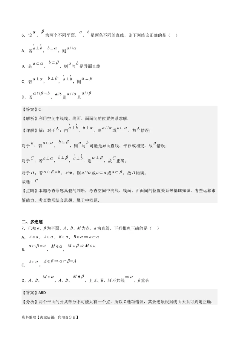 专题8.3空间直线、平面的平行(解析版)_02高考数学_新高考复习资料_2024年新高考资料_一轮复习资料_2024年高考数学一轮复习《考点&bull;题型&bull;技巧》精讲与精练高分突破系列（新高考专用）