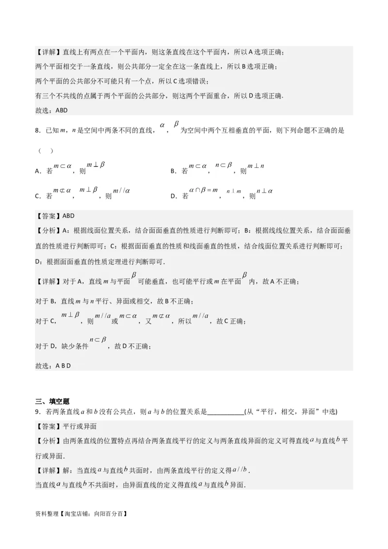 专题8.3空间直线、平面的平行(解析版)_02高考数学_新高考复习资料_2024年新高考资料_一轮复习资料_2024年高考数学一轮复习《考点&bull;题型&bull;技巧》精讲与精练高分突破系列（新高考专用）