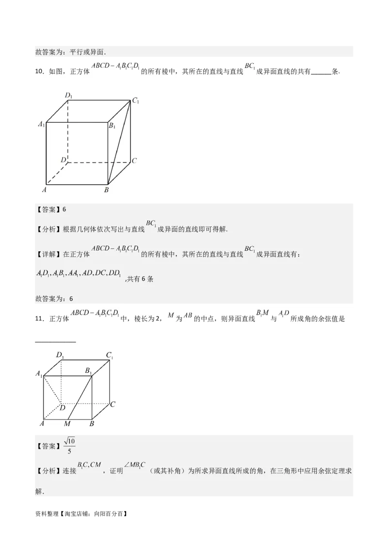 专题8.3空间直线、平面的平行(解析版)_02高考数学_新高考复习资料_2024年新高考资料_一轮复习资料_2024年高考数学一轮复习《考点&bull;题型&bull;技巧》精讲与精练高分突破系列（新高考专用）