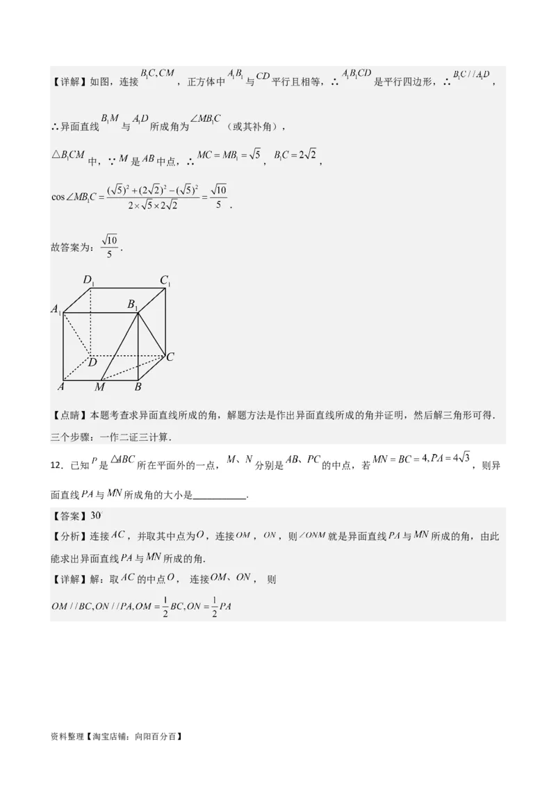 专题8.3空间直线、平面的平行(解析版)_02高考数学_新高考复习资料_2024年新高考资料_一轮复习资料_2024年高考数学一轮复习《考点&bull;题型&bull;技巧》精讲与精练高分突破系列（新高考专用）